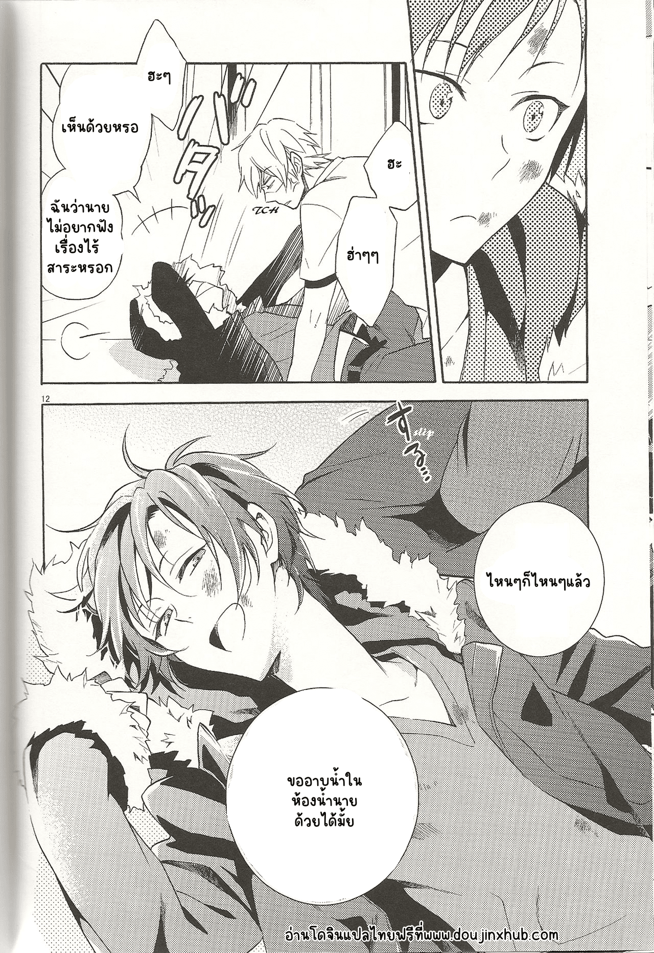 ขอยืมกางเกงในหน่อย-13